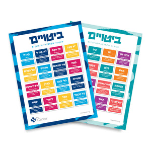 Hebrew Slang Posters