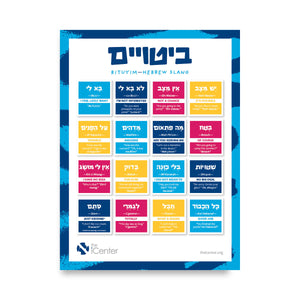 Hebrew Slang Posters